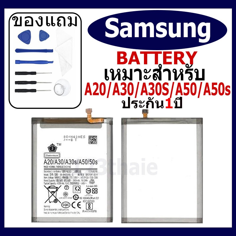 แบตเตอรี่ Samsung A20/A30/A30S/A50/A50s รุ่น EB-BA505ABU แบตเตอรี่ต้นฉบับชุดไขควงฟรีรับประกัน 1 ปี