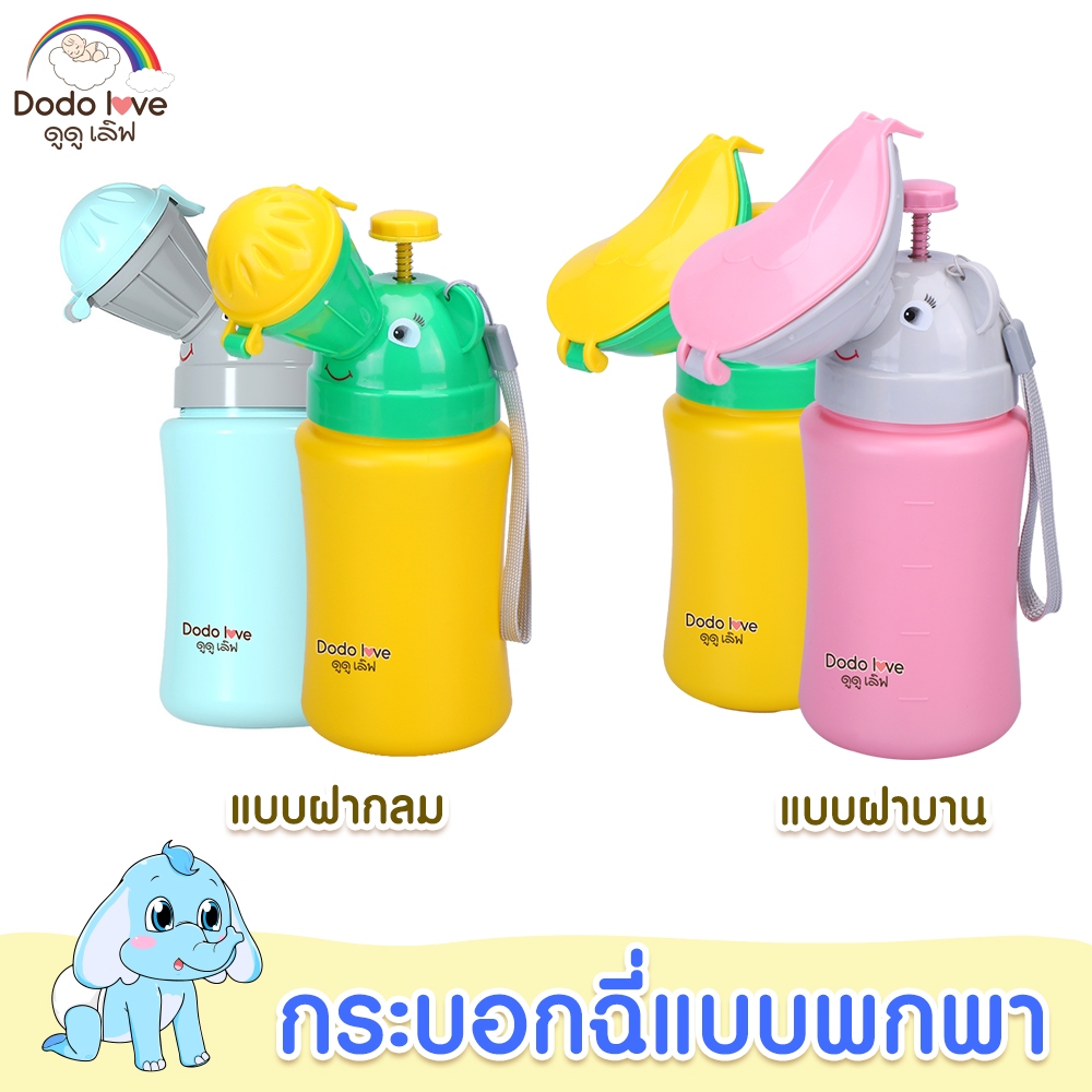 Mamybonny กระบอกฉี่พกพา กระบอกปัสสาวะ ขวดปัสสาวะเด็กแบบพกพา ขนาดใหญ่ 500 ml.