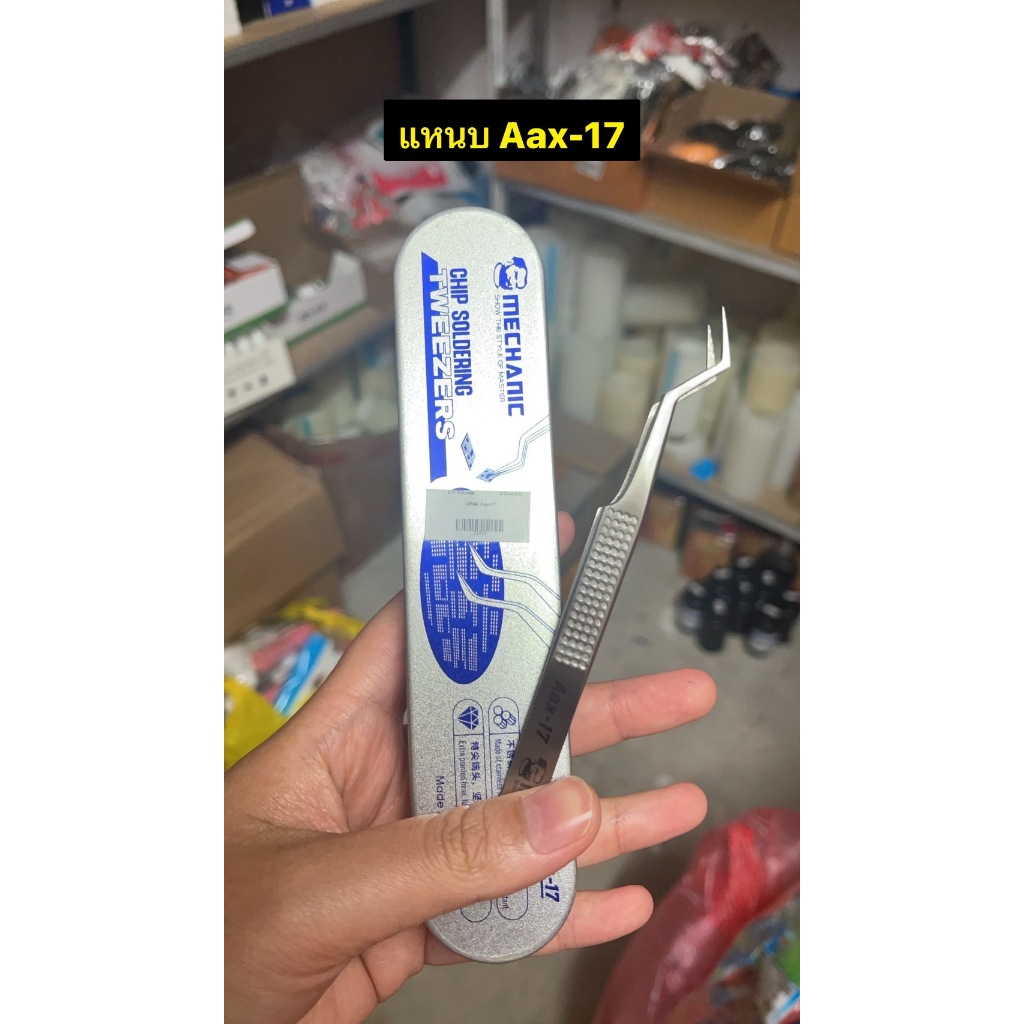 แหนบ Aax-17สแตนเลสสำหรับซ่อมชิป, แหนบซ่อมแบบหนีบป้องกันการกัดกร่อนมีความแข็งสูงสำหรับงานช่าง