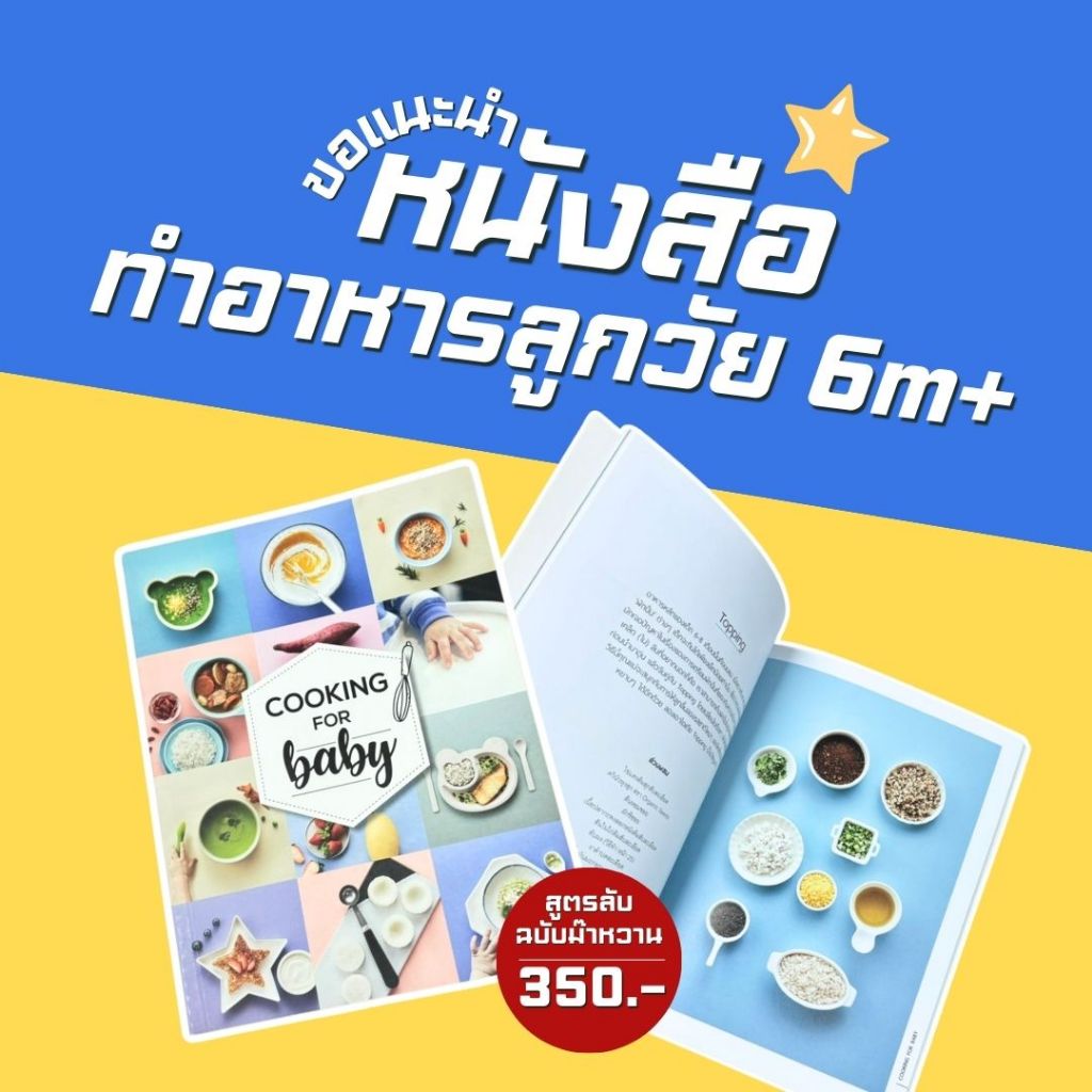 Cooking for baby หนังสือสำหรับทำอาหารให้ลูกน้อย