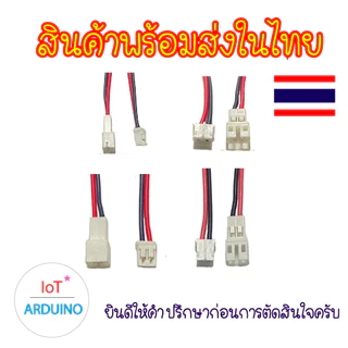 JST PH 2.00mm ผู้-เมีย การเชื่อมต่อ 2P 3P 4P 5P 6P สินค้าพร้อมส่ง!!!