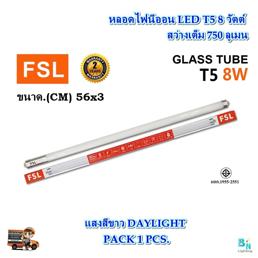 หลอดไฟนีออน LED T5 8W FSL หลอดไฟ LED หลอดไฟ T5 หลอดประหยัดไฟ LED หลอดไฟตกแต่งห้อง LED หลอดไฟledยาว (