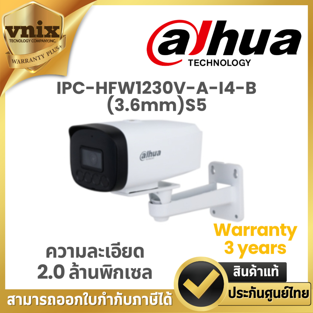DAHUA IPC-HFW1230V-A-I4-B(3.6mm)S5 กล้องวงจรปิด รองรับ Smartddns.tv และ P2P มีไมโครโฟนในตัว Warranty