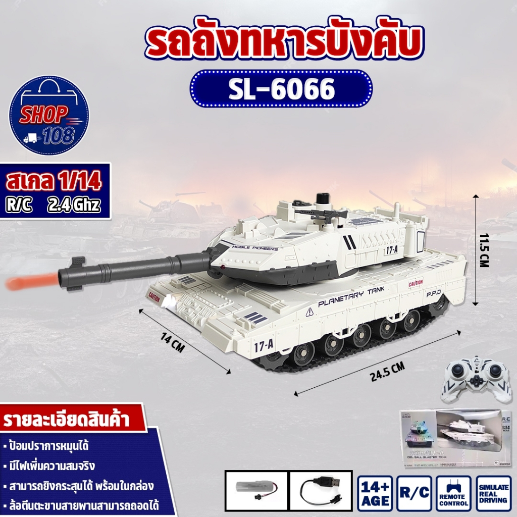 รถถัง รถถังบังคับ GEL BALL BLASTER TANK R/C 1:14 รถถังขนาดใหญ่  SL-6066