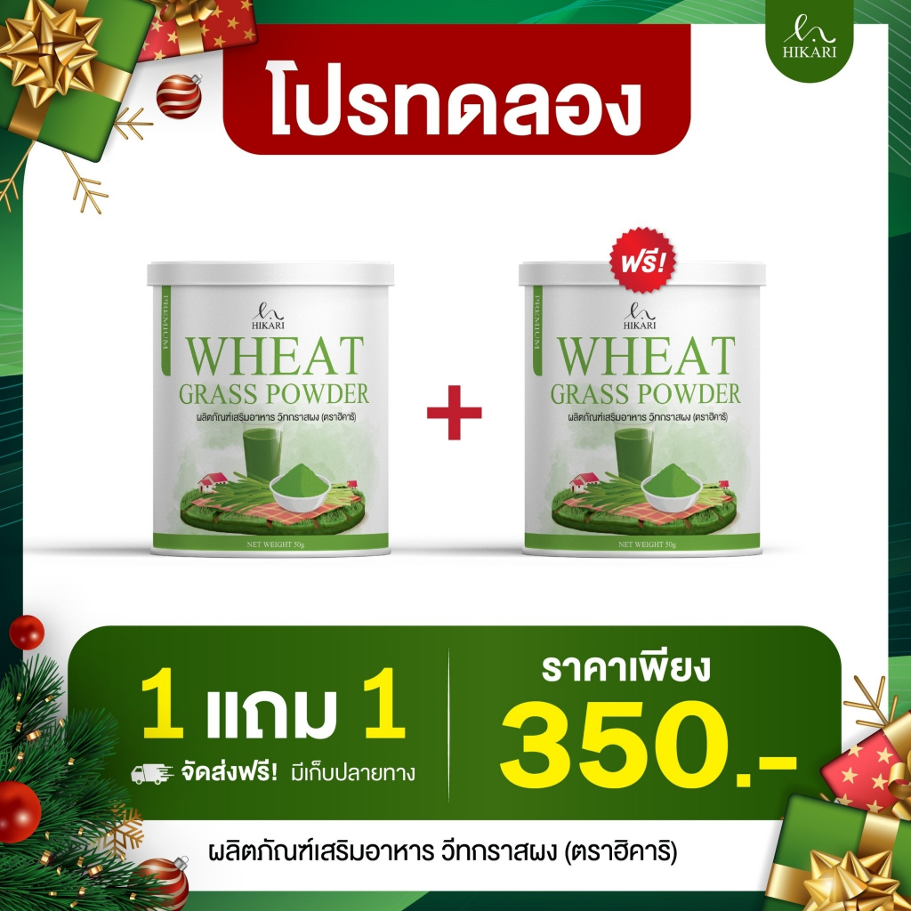 1 แถม 1 วีทกราส พาวเดอร์ คุม น้ำหนัก ขับ สารพิษ ดีท็อกซ์ตับ ขับถ่ายดีขึ้น ผิวพรรณ สุขภาพดี ส่งฟรี