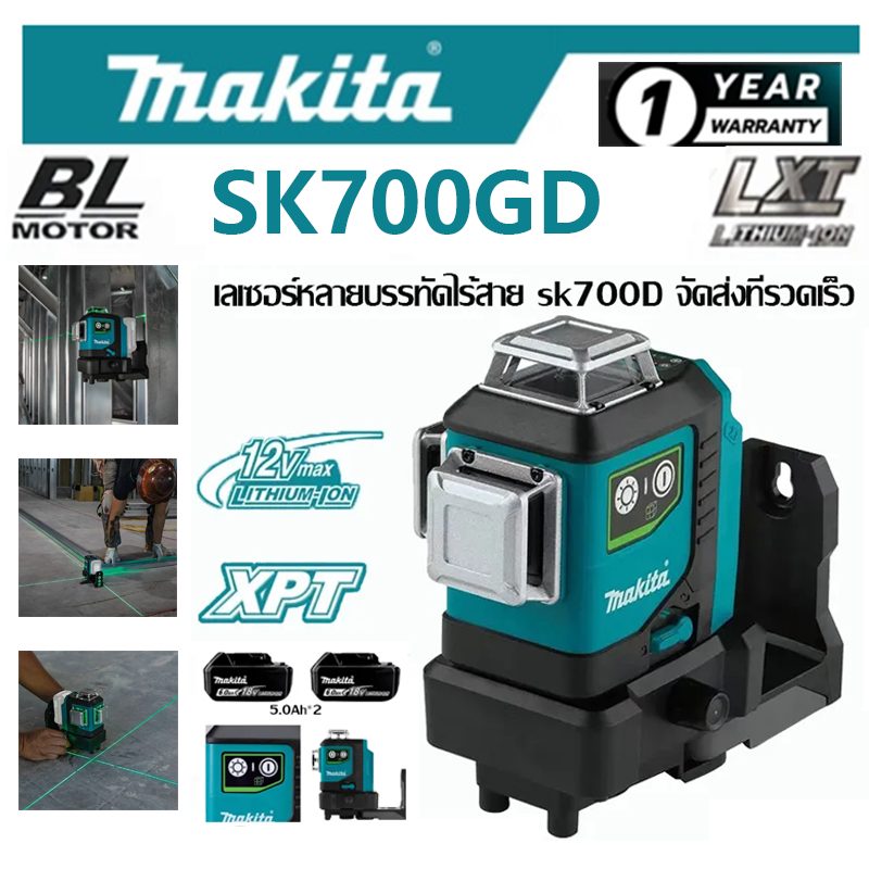 Makita SK700GD ระดับเลเซอร์ไฟฟ้าไร้สาย 18V, เครื่องมือวัดแสงสีเขียว 360 °ความแม่นยําสูงเครื่องมือไฟฟ
