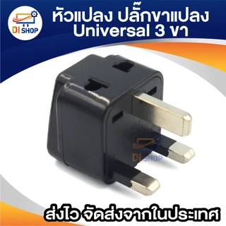 Plug ปลั๊ก ปลั๊กแปลงขา ใช้กับอังกฤษ สิงคโปร์ มาเลเซีย 3ขา EU US AU UK 2ช่องเสียบ สีดำ (1ชิ้น)