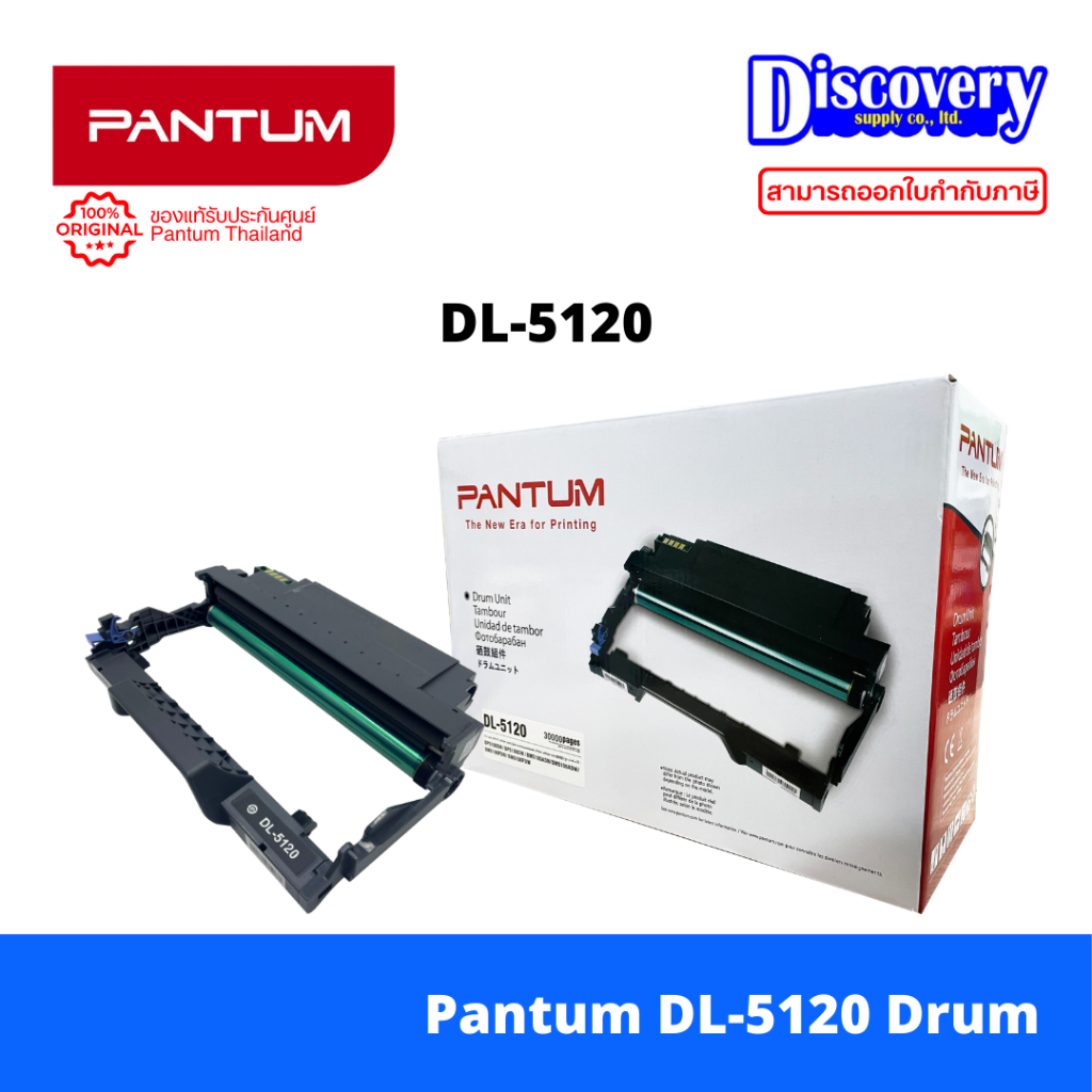 Pantum DL-5120 Drum Unit ตลับดรัม for BP5100DW