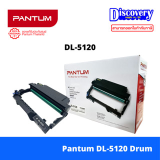 Pantum DL-5120C Drum Unit ตลับดรัมแท้ ชุดแม่แบบสร้างภาพ (30,…