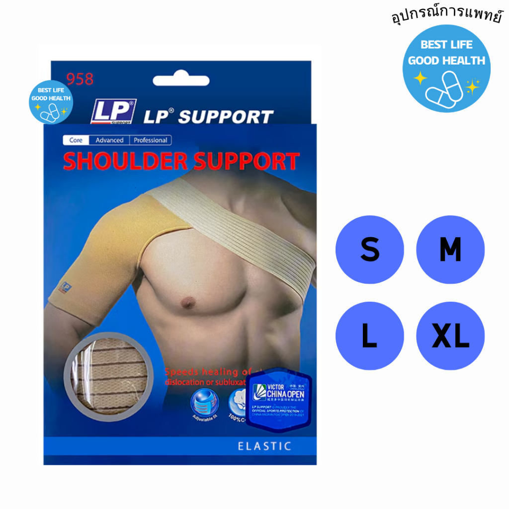 LP Shoulder support  กระชับกล้ามเนื้อหัวไหล่ ข้อไหล่หลวม ข้อไหล่ยืด อาการปวดไหล่ ใส่หลังผ่าตัดไหล่