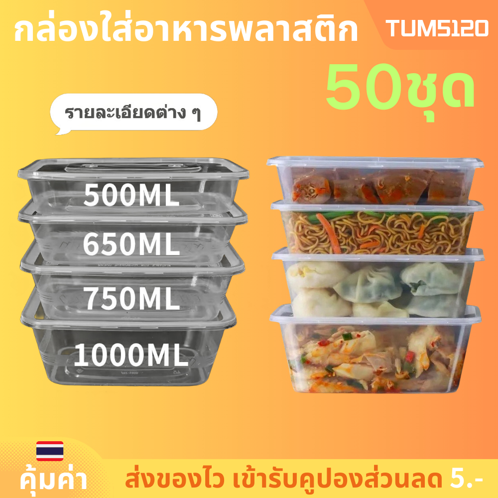 [300 ชิ้น/แพ็ค] กล่องใส่อาหาร PET ใส แบบใช้ครั้งเดียว กล่องพลาสติกใส่ของ พร้อมฝาปิด ขนาด 500/650/750/1000ml