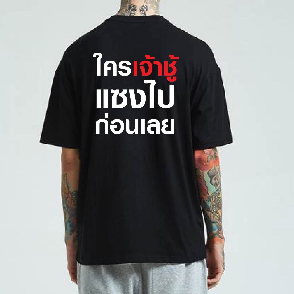 ( พร้อมส่งเสื้อเฮีย ใครเจ้าชู้แซงไปก่อนเลย COTTON 100% มีทั้งขาวและดำใส่สบาย ส่งเร็ว ส่งไวจ้า