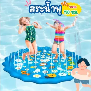 💧สระน้ำพุ ถาดน้ำพุ ขนาด170cmกับ100cm สระน้ำพุเด็ก ปลอดภัยเล่นน้ำ ต่อกับก็อกน้ำใช้งานเล่นได้