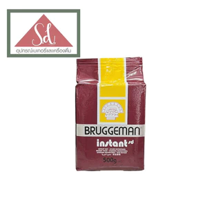 Bruggeman บรักกี้มาน ยีสต์ถุงน้ำตาล(หวาน) / ยีสต์ถุงฟ้า(จืด) ขนาด 500g.