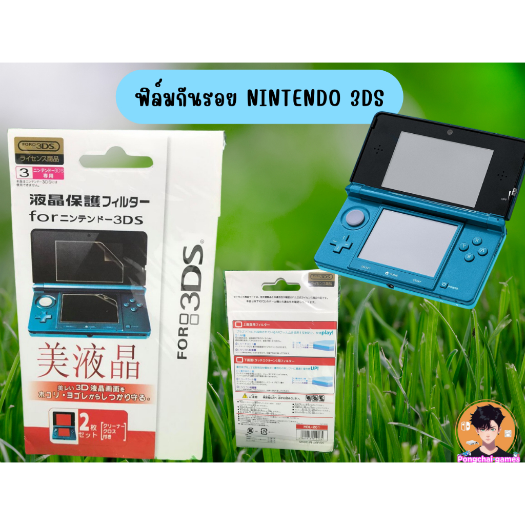 ฟิล์มกันรอย nintendo 3ds จอบนและจอล่าง