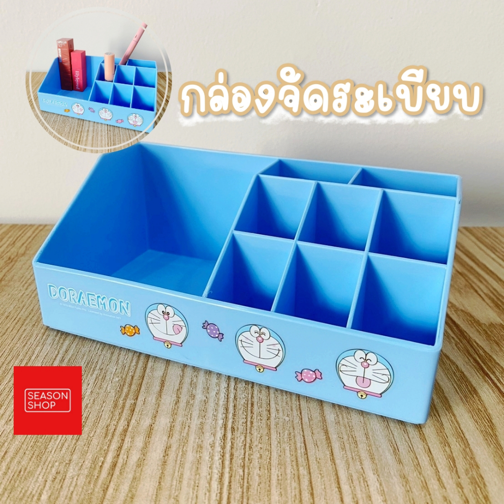 seasonshop ช่องใส่ของ กล่องจัดระเบียบ เครื่องสำอางค์ กล่องใส่ของ ลายการ์ตูน โดเรม่อน ลิขสิทธิ์