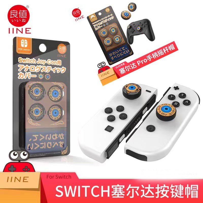 ยางอนาล็อค Ps4 ps5 nintendo switch pro/ nintendo switch /oled/lite ซิลิโคนใส่จอย zelda Stick Grip Cap Thumbstick
