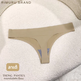 RIMURU รุ่น LUCY กางเกงในจีสตริง Thong panties ฟรีไซส์เอว23-32" กางเกงในเซ็กซี่ ใส่สบาย ผ้านุ่ม ลื่น
