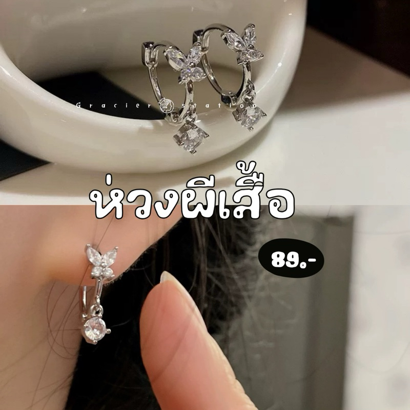 🦋🪞✨; ต่างหูห่วงผีเสื้อเพชรกรุ้งกริ้ง A2401026