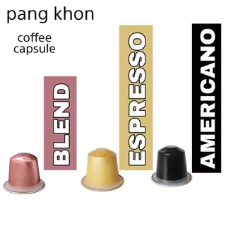 กาแฟเเคปซูล สำหรับเครื่องระบบ Nespresso จำนวน 10 แคปซูล