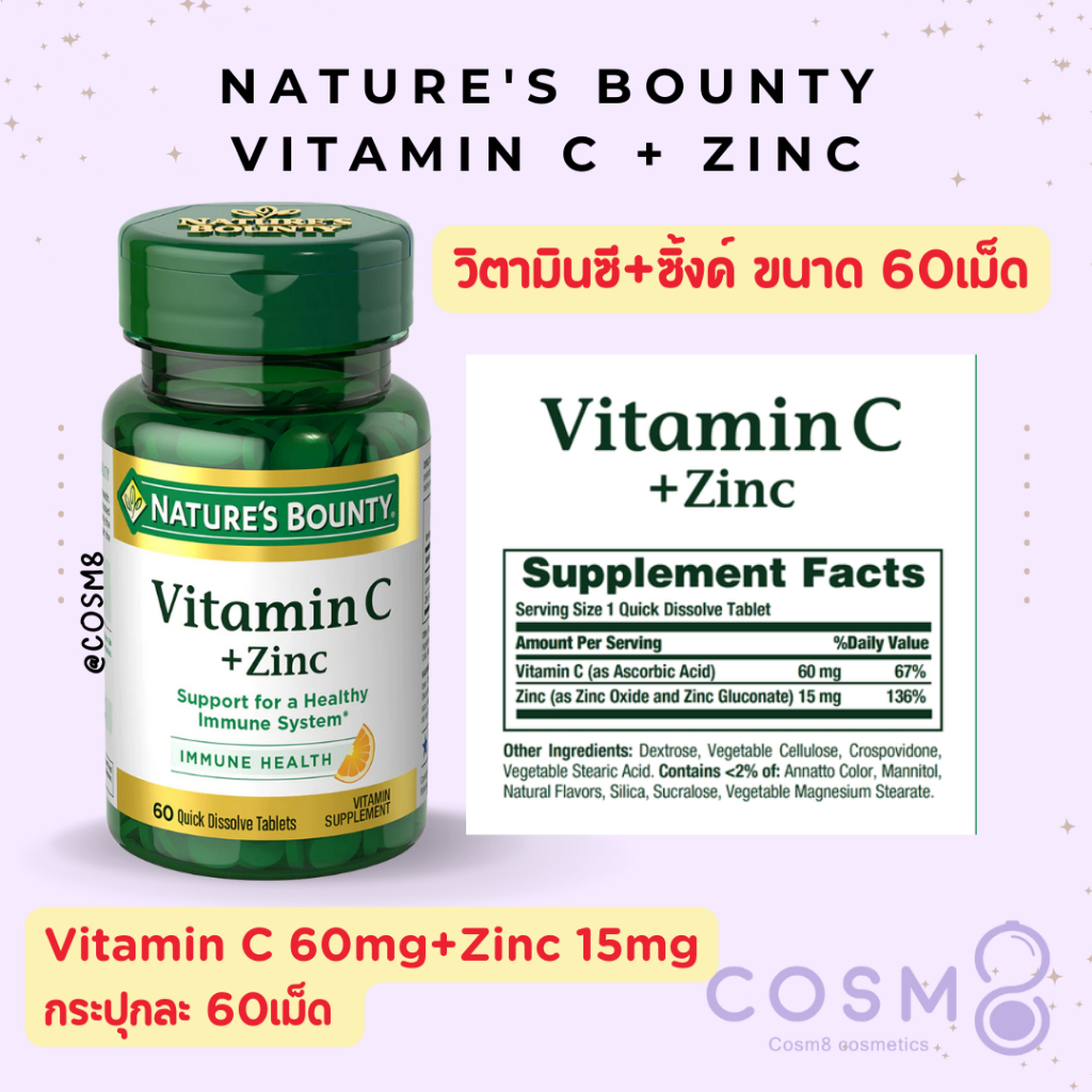 [ลด30% ใช้โค้ดไลฟ์/Shopee Video]✅พร้อมส่ง✅แท้ Nature's Bounty Vitamin C + Zinc Quick Dissolve Tablets 60เม็ด