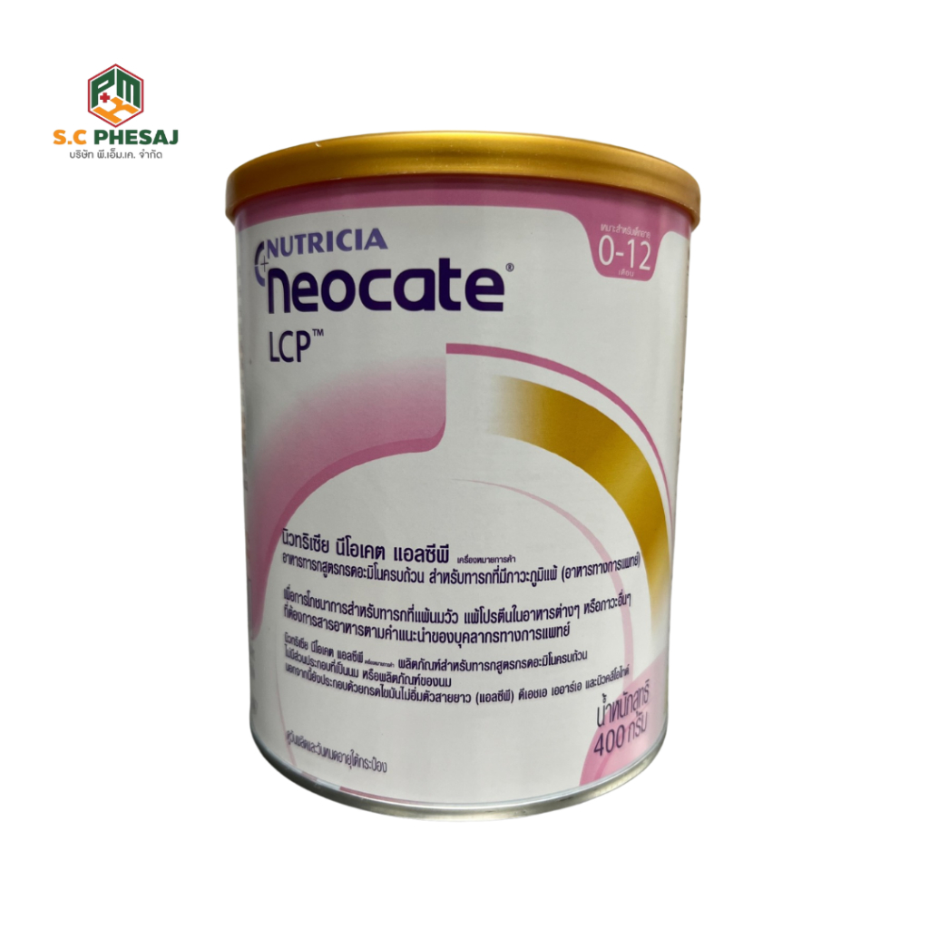 NUTRICIA Neocate LCP 400g นิวทริเซีย นีโอเคต แอลซีพี่ อาหารทารกสูตรกรดอะมิโนครบถ้วน สำหรับทารกที่มีภาวะภูมิแพ้