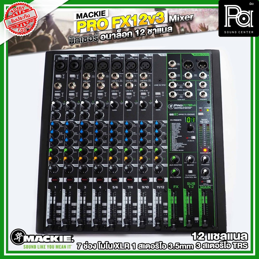 MACKIE PRO-FX12V3 มิกเซอร์อนาล็อก 12 Channel / MACKIE PROFX12V3 / MACKIE PRO FX12V3