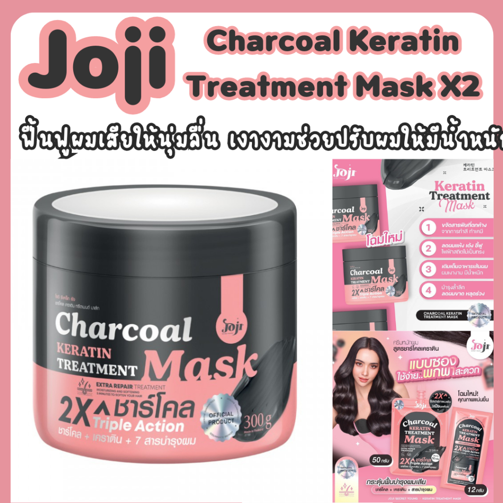 [พร้อมส่ง/ขายส่ง/ส่งไว]Joji Charcoal Keratin Treatment Mask X2 300g ฟื้นฟูผมเสียให้นุ่มลื่น เงางามช่วยปรับผมให้มีน้ำหนัก