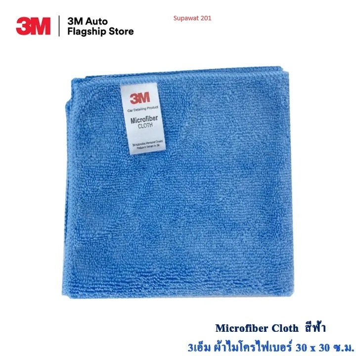3M Microfiber Cloth ผ้าไมโครไฟเบอร์ ผ้าเช็ดรถ ผ้าอเนกประสงค์ ขนาด 30x30 cm. FB270 สีฟ้า