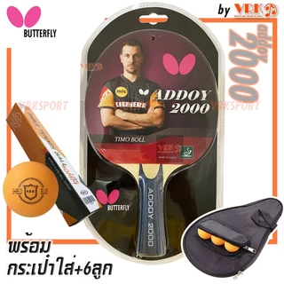 BUTTERFLY ไม้ปิงปอง รุ่น Addoy 3000 - พร้อมกระเป๋าใส Bag แบบมีที่ใส่ลูก และ ลูกปิงปอง 6 ลูก