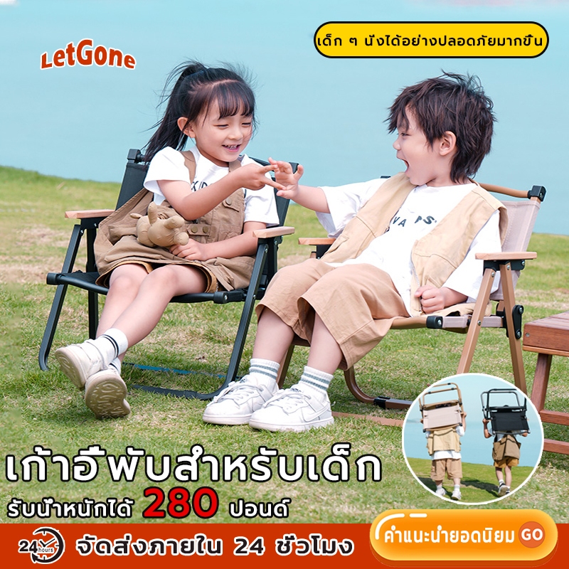 LetGone เก้าอี้พับพกพา เก้าอี้เด็กเก้าอี้พับได้ เก้าอี้แคมปิ้ง เบา พับง่าย ผ้าระบายอากาศได้ดี ตัดเย็บปราณีต