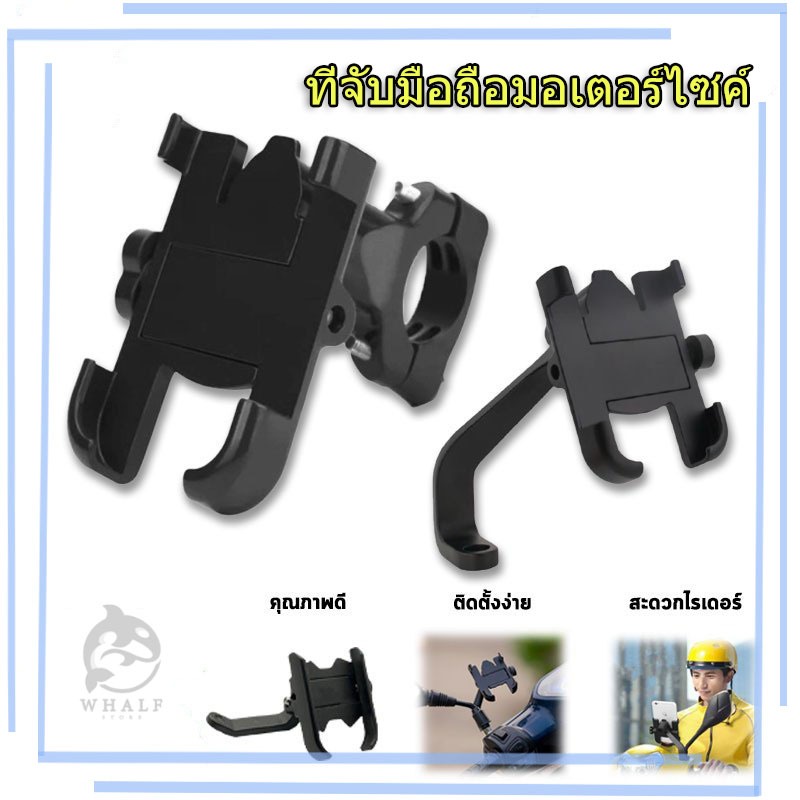 ที่จับมือถือติดมอเตอร์ไซค์ ที่จับโทรศัพท์ ที่ยึดมือถือ ที่ยึดโทรศัพท์ ที่วางโทรศัพท์มอเตอร์ไซด์