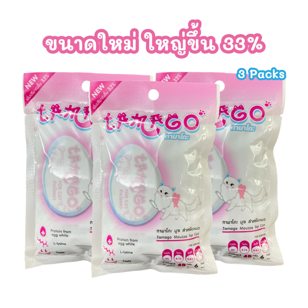 Tamago Mouzze ทามาโกะ มูซ ขนมแมวเลีย โซเดียมต่ำ โรคไตกินได้ (3 แพ็ค)