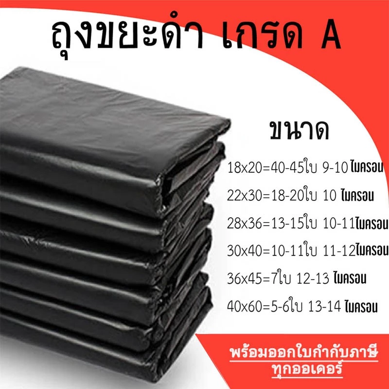 ถุงขยะดำ 1 kg.เป็นแบบหนา ไม่ใช่แบบบางๆนะคะ โรงงานขายเอง ใช้ดี หนามาก #ID-0085