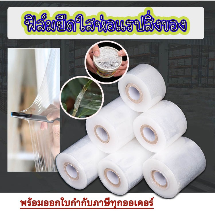 ฟิล์มยืด เกรดA ฟิล์มแรปกล่องอาหาร แรปสิ่งของ แรปอาหารกันหก ห่อของใช้ กันเปิด แรป สินค้าพร้อมส่ง #ID-0164