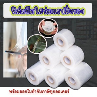 ฟิล์มยืด เกรดA  ฟิล์มแรปกล่องอาหาร แรปสิ่งของ แรปอาหารกันหก …