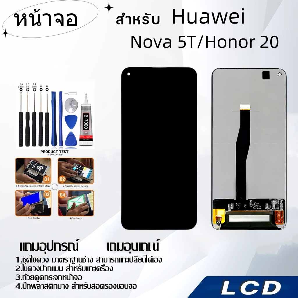 หน้าจอ LCD for Huawei Nova 5T/Honor 20,อะไหล่หน้าจอ จอชุดพร้อมทัสกรีน หัวเวย Huawei