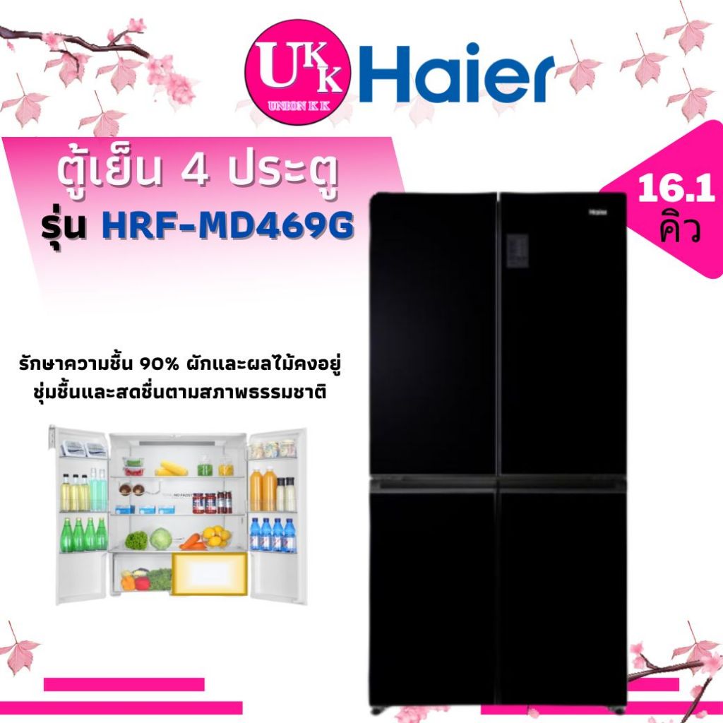 HAIER ตู้เย็น MULTI-DOOR รุ่น HRF-MD469G 16.1 คิว สีกระจกดำ ระบบ Twin Inverter  ( SJ-FX57TP-SL GR-RF610WE-PGT )