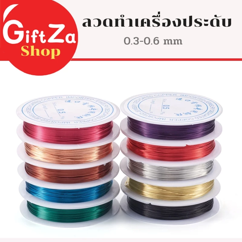 ลวดดัดเครื่องประดับ ลวดร้อยลูกปัด สีเข้ม มี7สี หนา3-6มิล สีเป็นเงา นุ่ม โค้งงอได้ สินค้าพร้อมส่ง