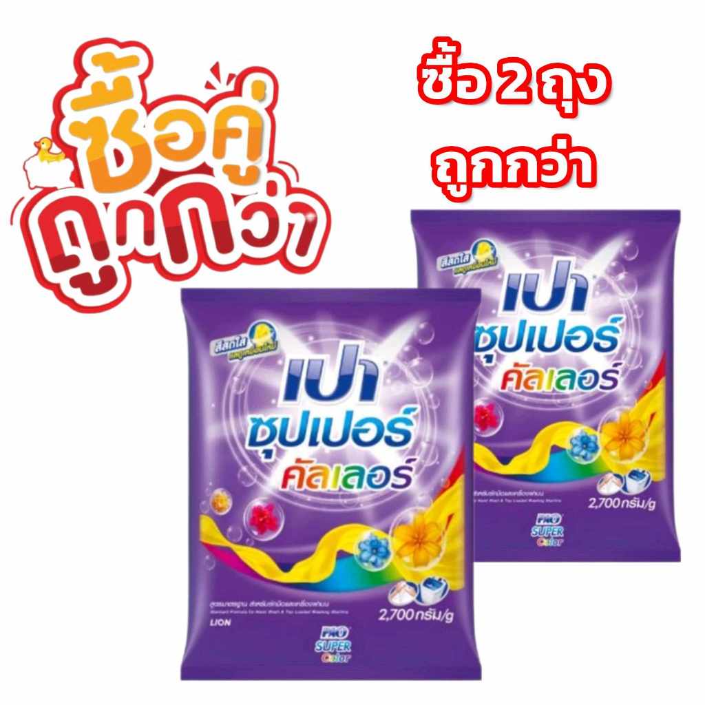 [2 ถุง !] โอโม่ ซันชายน์ ผงซักฟอก ขนาด 2600 ก. ของกินของใช้