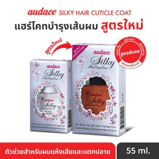 ออด๊าซ ซิลกี้ แฮร์ คิวติเคิลโค้ท บำรุงผม ไม่ต้องล้างออก Audace Silky Hair Cuticle Coat