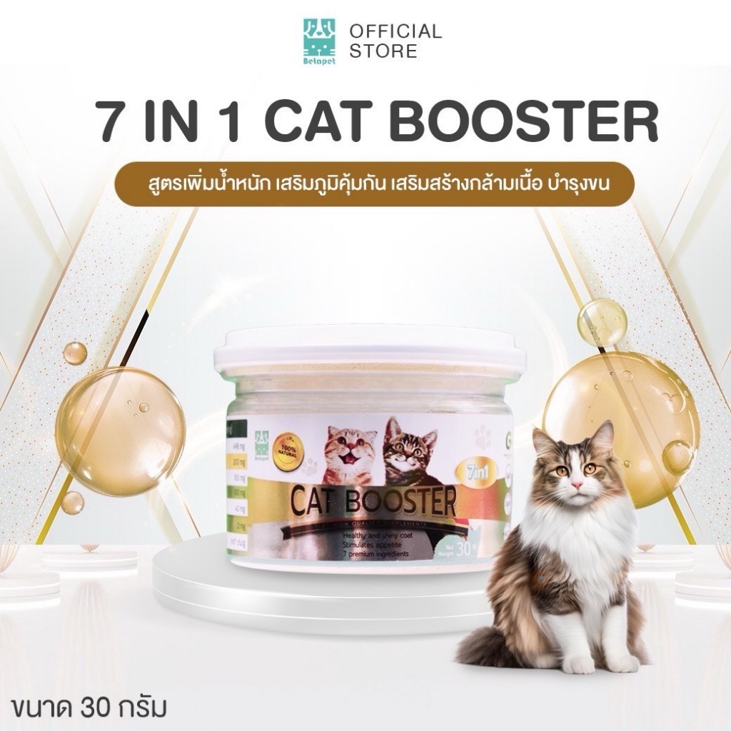 BETAPET วิตามินแมว สูตรเพิ่มน้ำหนัก บำรุงขนสวย เสริมสร้างกล้ามเนื้อ บำรุงสุขภาพ 7 in 1 cat booster 30g
