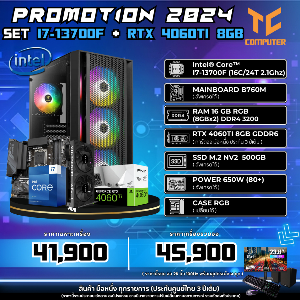 TCCOMSET16 คอมประกอบ INTEL I7-13700F/RAM16/RTX 4060Ti 8GB รับประกัน 3 ปี
