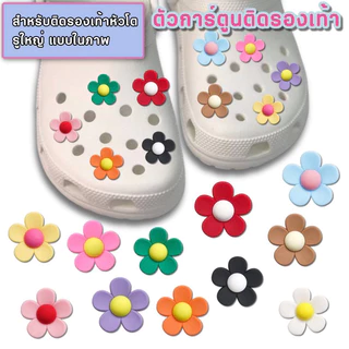 ตัวติดรองเท้าหัวโต Flowers อุปกรณ์เสริม สำหรับตกแต่งรองเท้า ที่มีรูทุกยี่ห้อ จิบบิท การ์ตูน jibbit