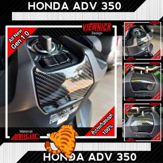 🔴 ADV350 : สติ๊กเกอร์​ฝาปิดช่องกุญแจเปิดเบาะในกรณีฉุกเฉิน