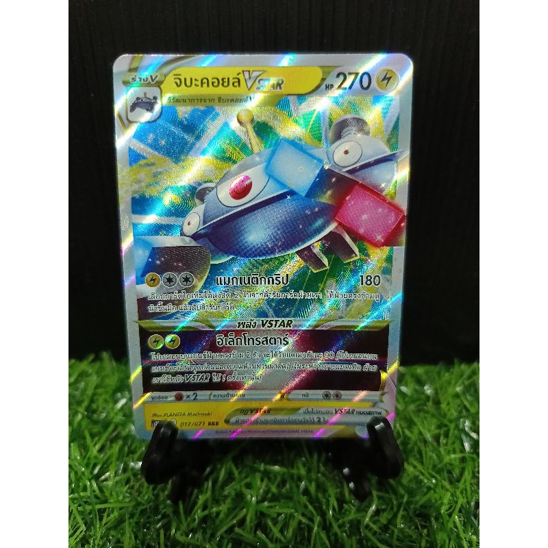 จิบะคอยล์ Vstar (RRR) สายฟ้า ชุด อันธการลวงตา การ์ดโปเกมอน Pokémon cards