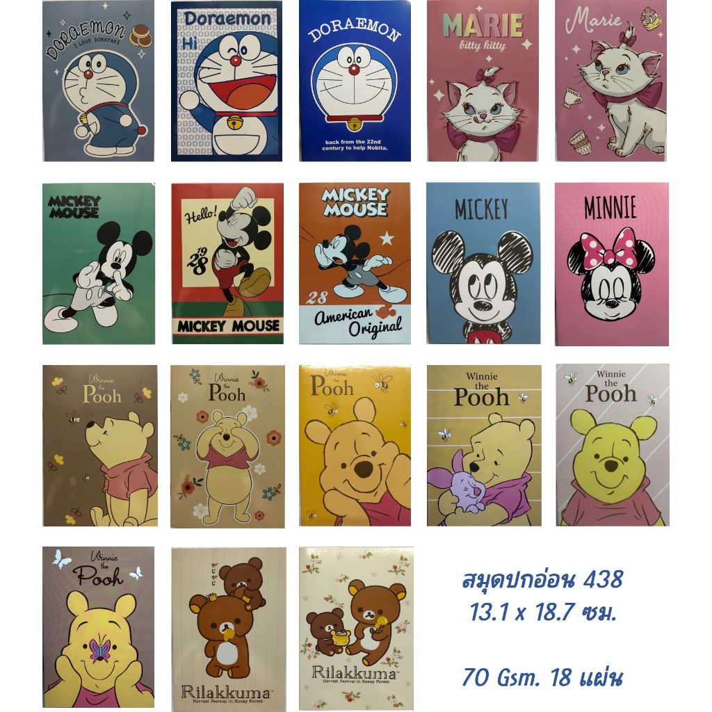 NewUpdate (31-3-67) สมุดปกอ่อนขนาด  13.1 x 18.7 ซม. ลายการ์ตูนน่ารัก