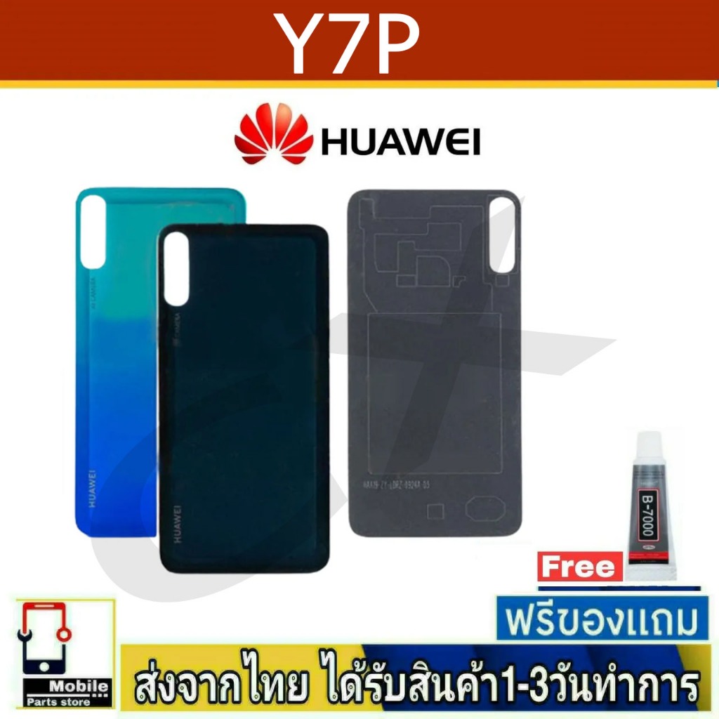 ฝาหลัง Huawei Y7P พร้อมกาว อะไหล่มือถือ ชุดบอดี้ Huawei รุ่น Y7P(2020)