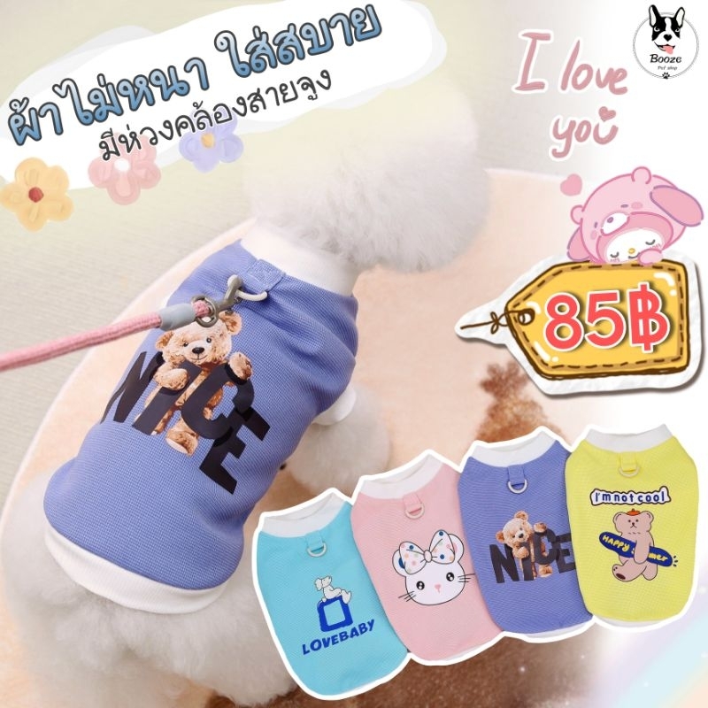 ส่งของทุกวัน เสื้อแขนกุดสุนัข เสื้อแมว มีดีเทลด้านหลังเป็นห่วงคล้องสายจูงได้ ผ้าใส่สบาย ไม่ร้อน