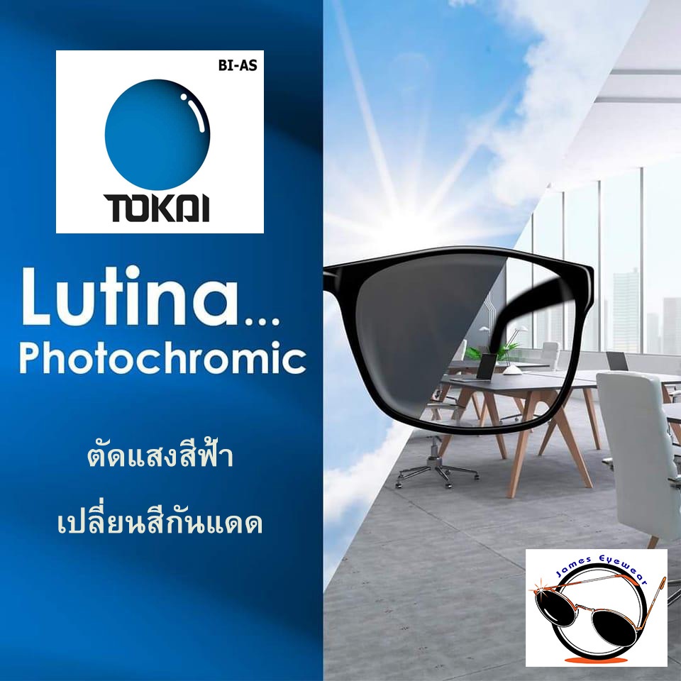 Tokai Bi-as Lutina(Clear / Photo)มีทั้งรุ่นใสและเปลี่ยนสีกันแดดและตัดแสงสีฟ้าจอคอม มือถือ เลนส์ที่บา